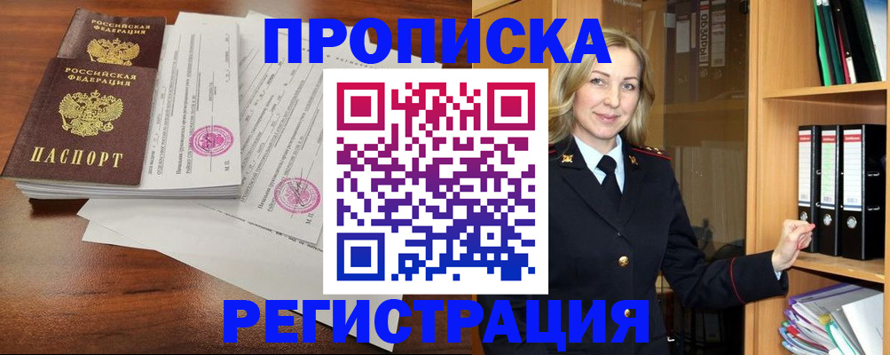 временная регистрация в Миллерово